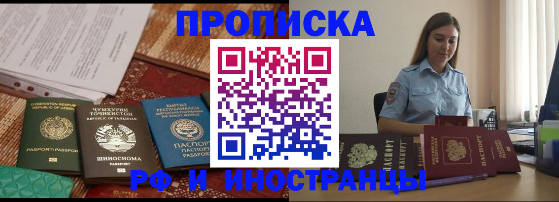 временная регистрация для всех в Арамили