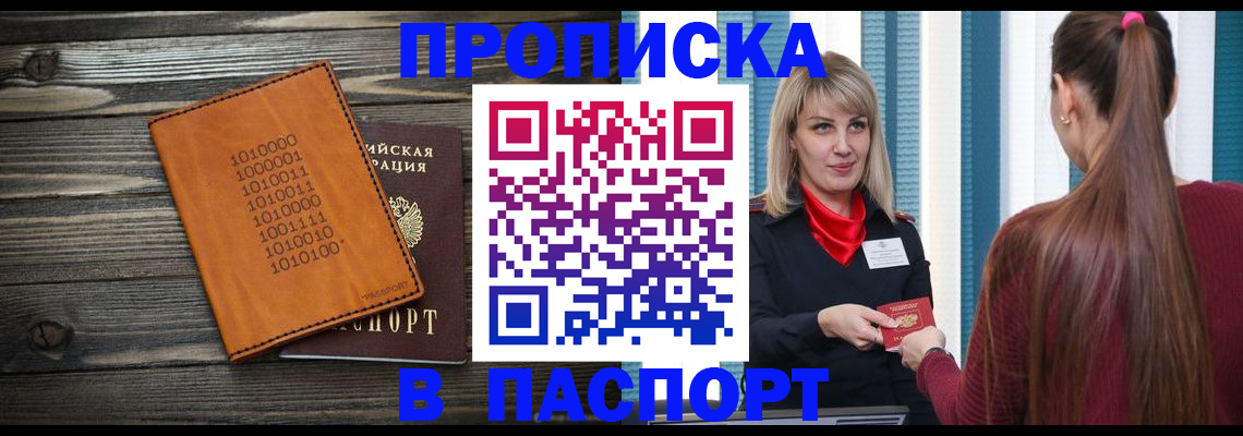 прописка в квартире в Арамили